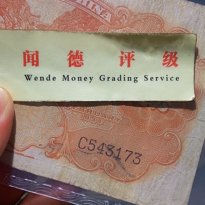 退市老纸币品相如图看好听清楚再买