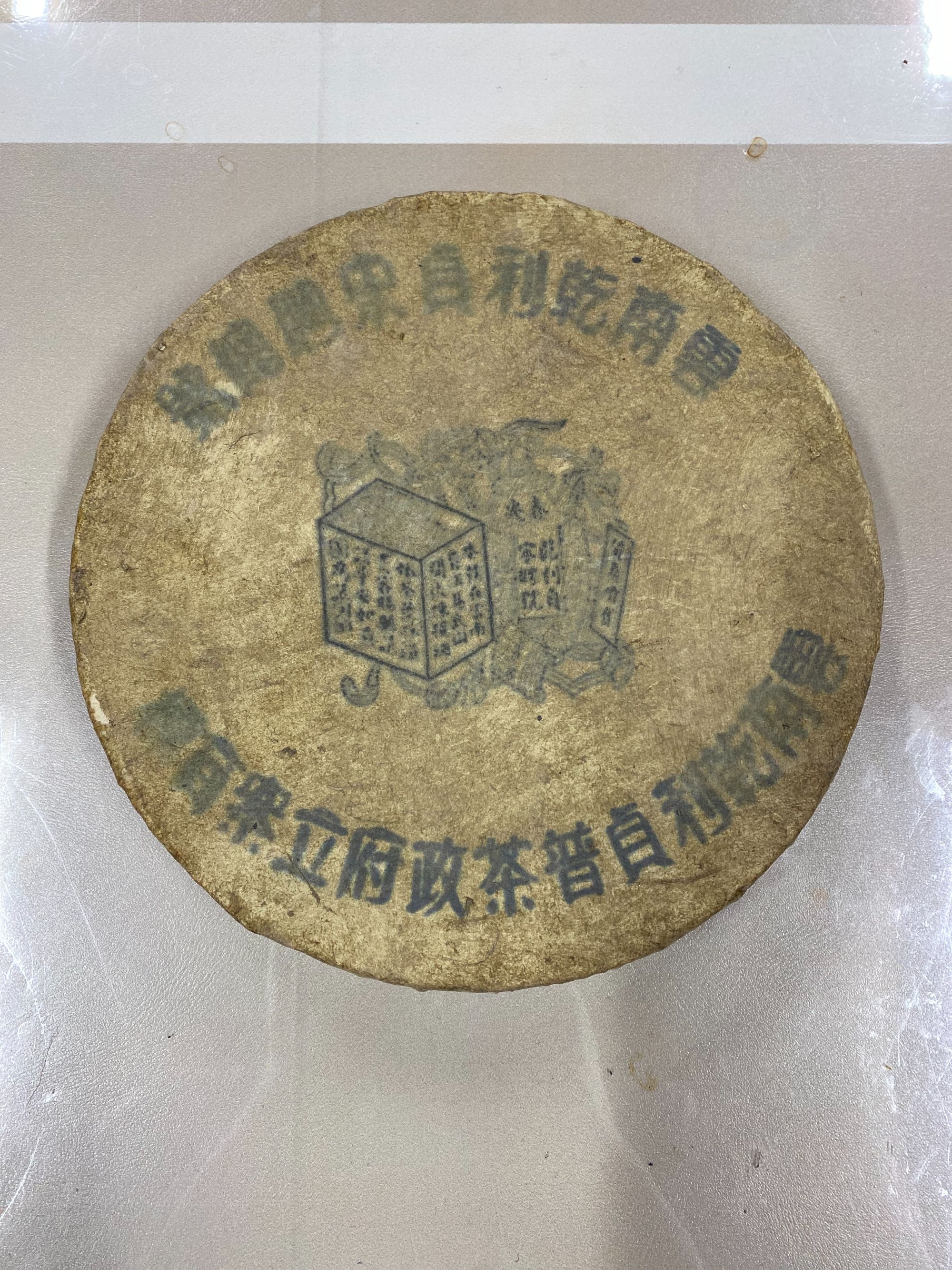 80年代乾利贞宋聘号老生茶饼700g