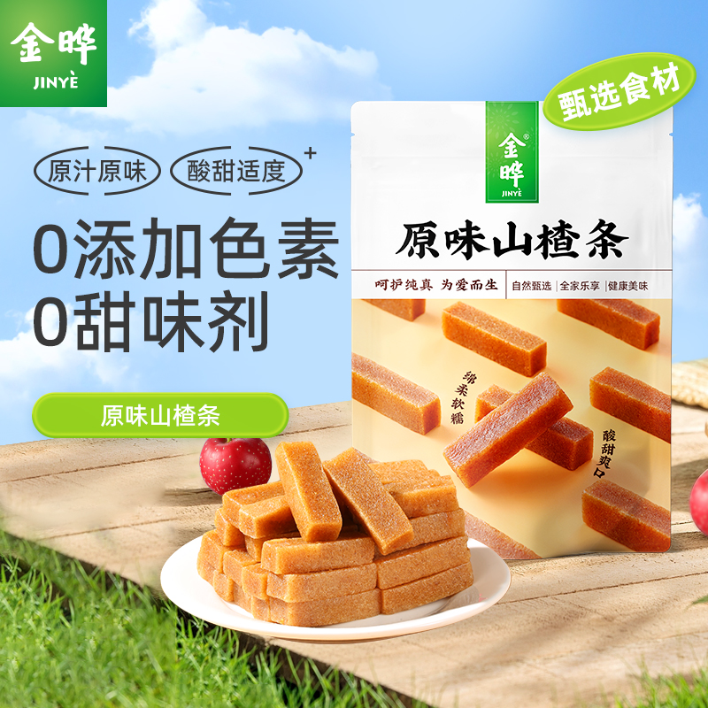 金晔原味山楂条山楂卷山楂果肉软条酸酸甜甜解腻小零食