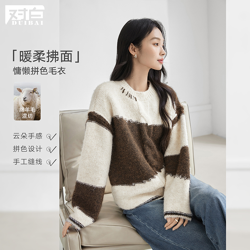 【张老板专属】D01对白绵羊毛混纺拼色圆领毛衣宽松针织衫FDE240