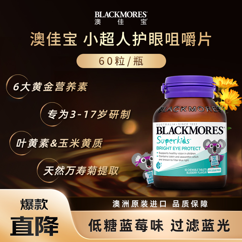 澳佳宝儿童护眼叶黄素咀嚼片60片/瓶少年视力