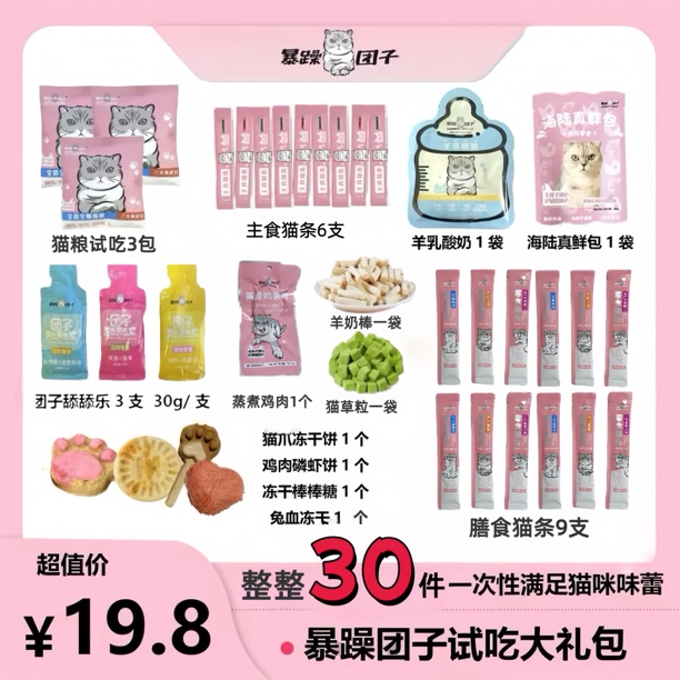 暴躁团子超值尝鲜大礼包猫粮主食猫条真鲜包猫罐 个别缺货的更换