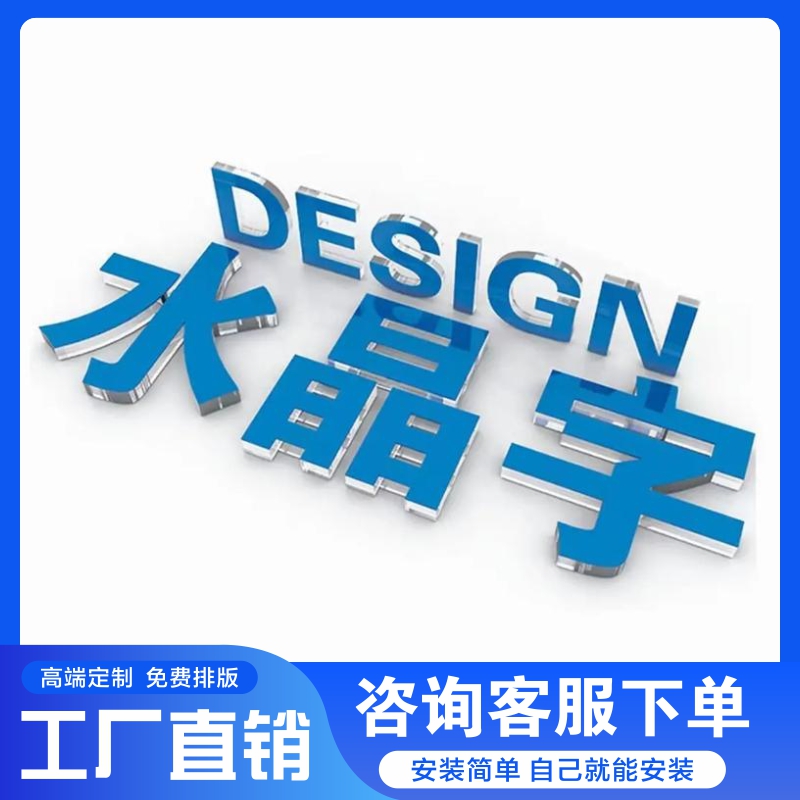 亚克力水晶字logo定制招牌门头立体发光字背景墙亮哑光烤漆广告字