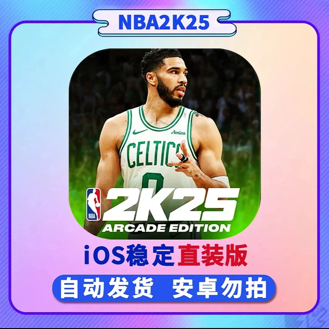 NBA2K25直装版 办公耗材相关服务手机平板手手机平板手游游戏安装