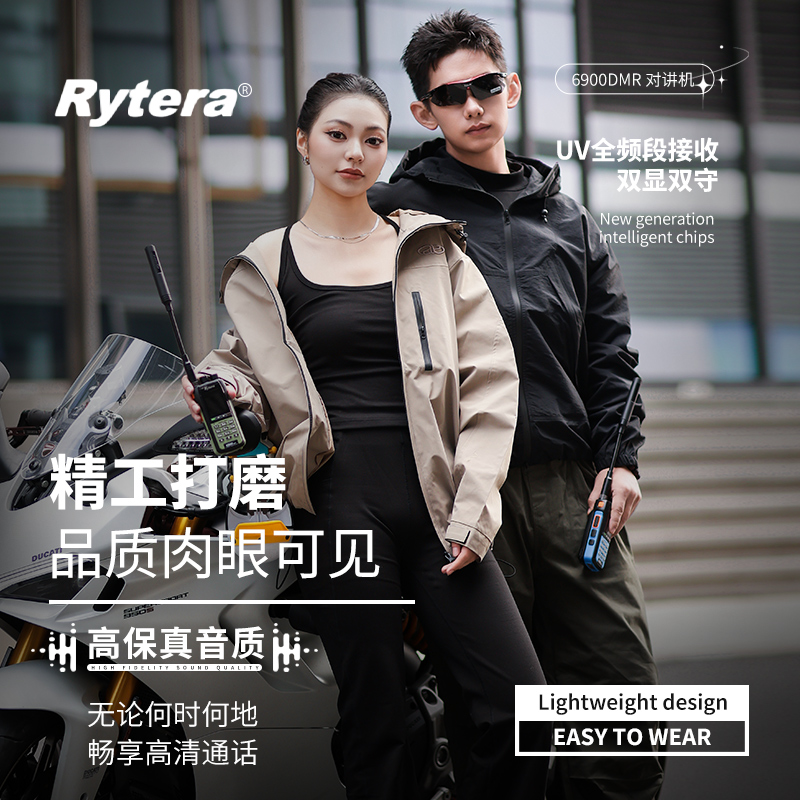 Rytera/如意通6900DMRpro数字/模拟双模对讲机国产高端大功率手台