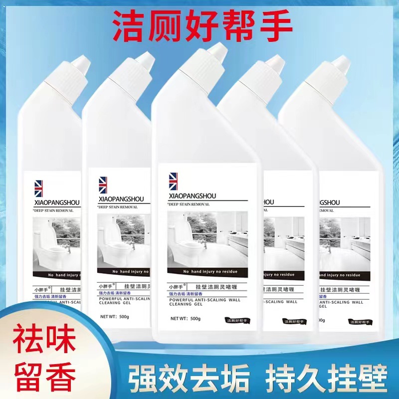 小胖手洁厕灵马桶清洁剂洁厕液厕所除垢除臭家用卫生间清新去垢