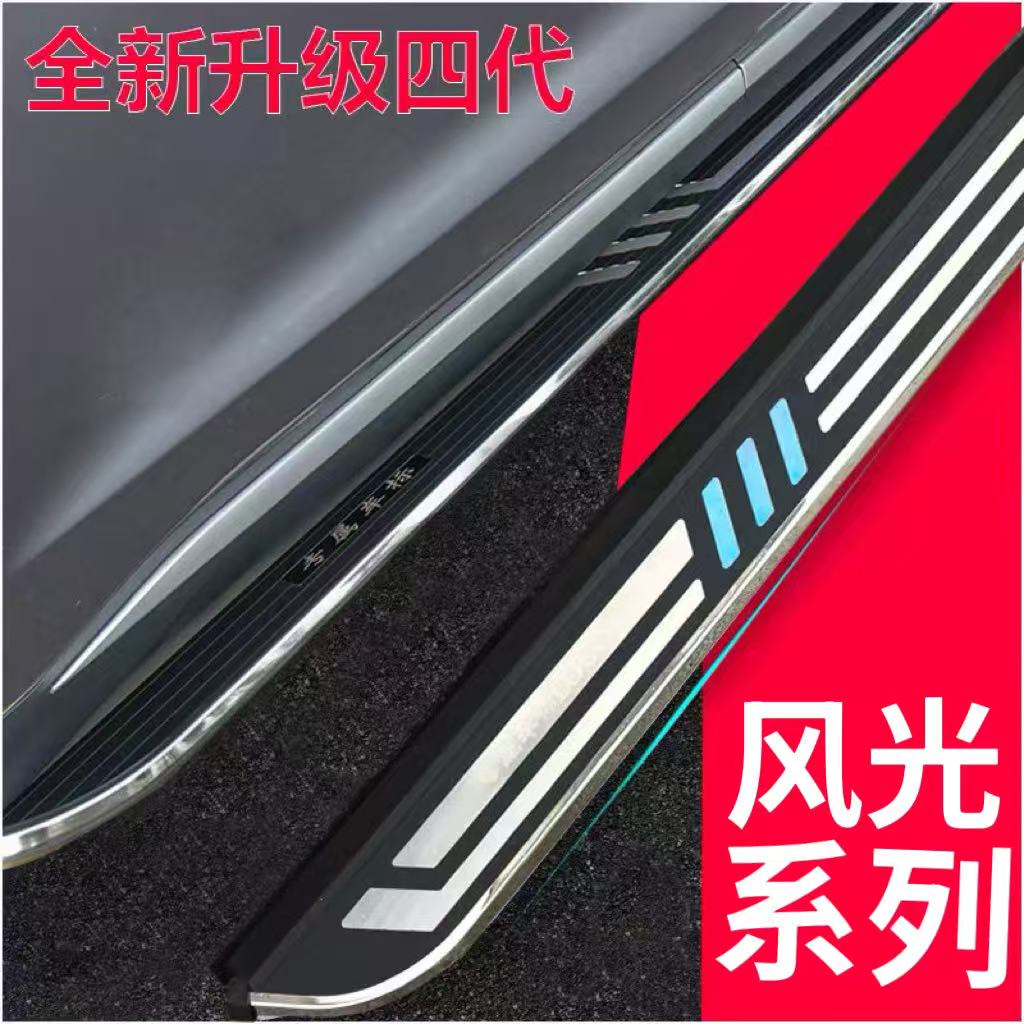 适用于新款新风光580Pro脚踏板改装专用风光580红星版外侧脚踏板