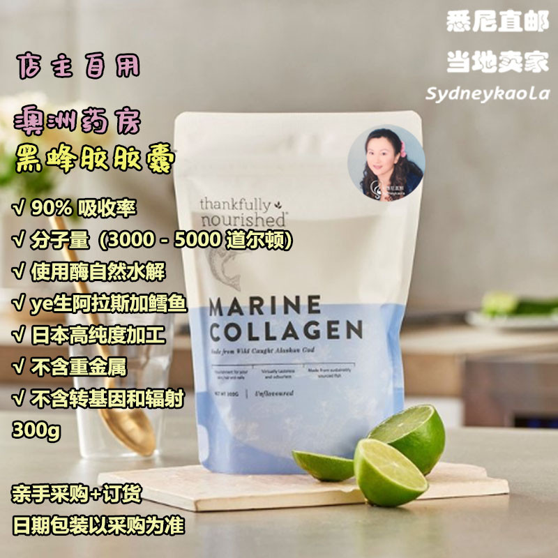 澳洲直邮 Thankfully Nourished 海洋红鲷鱼纯胶原蛋白粉100/300g