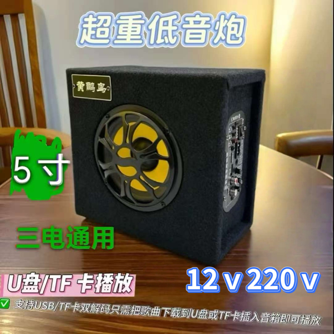黄鹂鸟5/68寸电动车专用音响蓝牙音箱高音质超重低音低音炮大音量