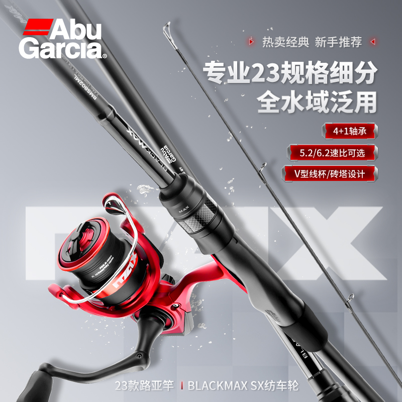 阿布25年新款max路亚套装远投泛用路亚竿纺车轮直柄套装钓鱼竿