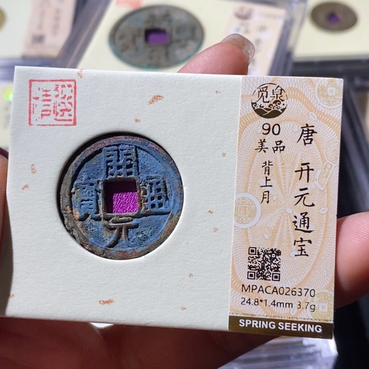 铜觅泉古钱币 小微