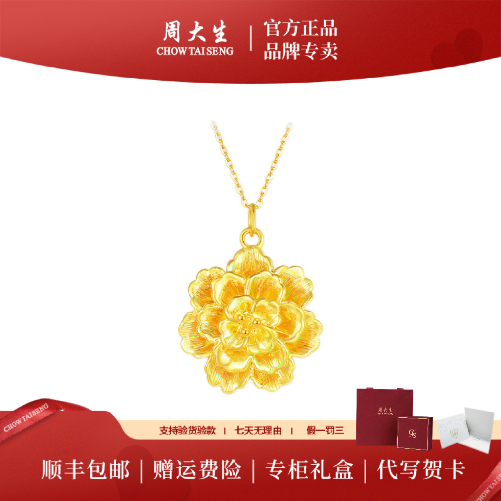 【周大生】足金黄金繁花吊坠送银链古法首饰轻奢节日送女友老婆礼物