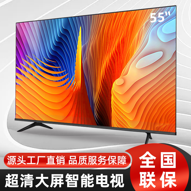 【LED-55平面】王牌千万智能超清家用酒店网络投屏液晶大屏电视机