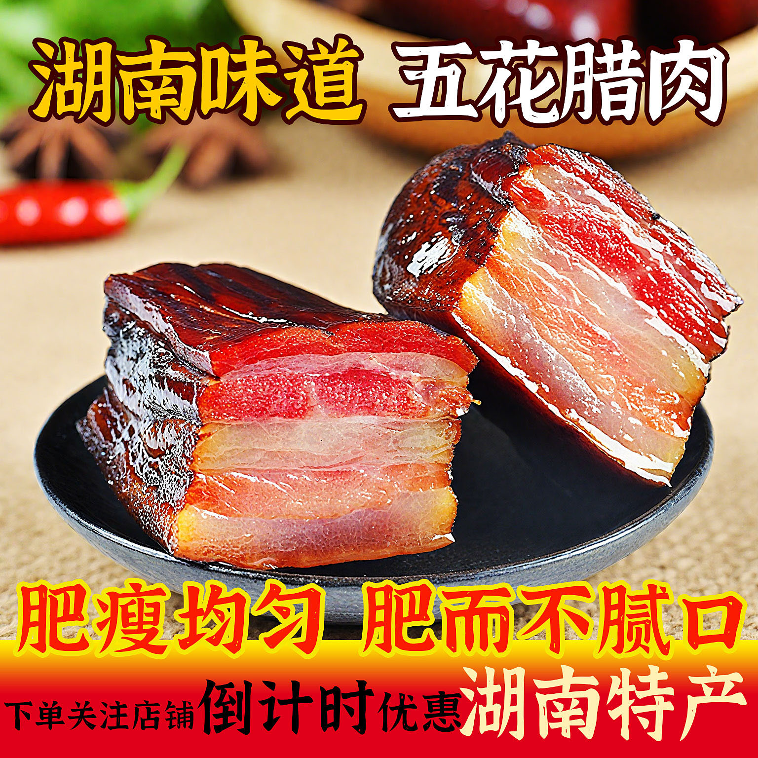 农家手工柴火烟熏水晶纸包湖南正宗腊肉五花特产腊肉正宗烟熏腊肉