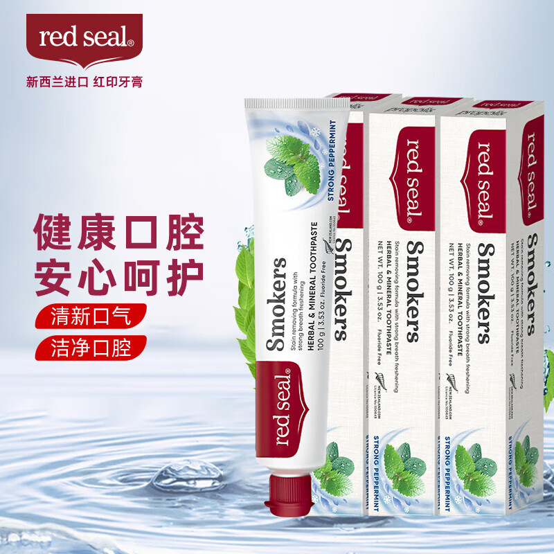 新西兰红印red seal去烟渍清新口气牙膏100g
