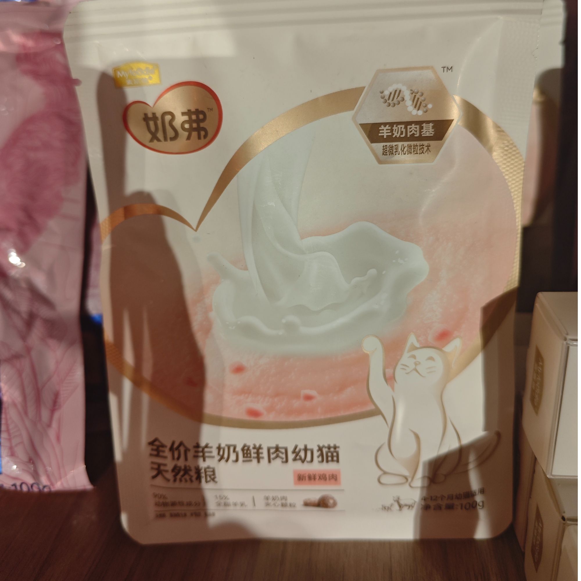 奶弗全价羊奶鲜肉幼猫天然粮