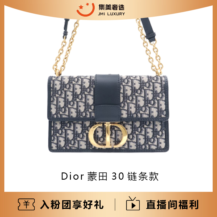 99新 DIOR/迪奥 Dior蒙田30中号老花链条款时尚包/AM6047