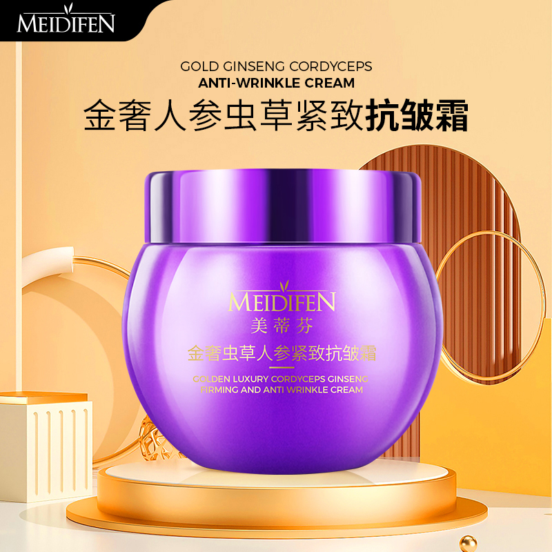 【宠粉福利】拍5发6 紫绷带金奢人参虫草紧致抗皱霜