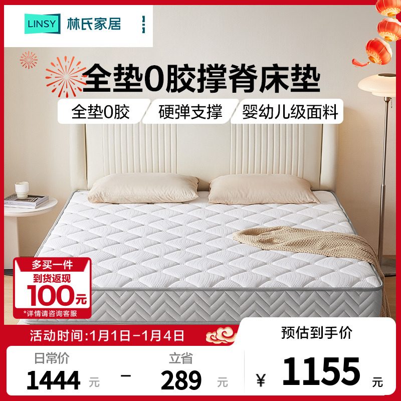 林氏家居弹簧床垫15cm厚家用海绵硬垫宾馆酒店专用CD255 ZH