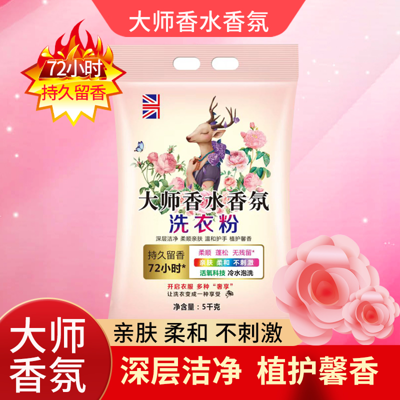 【十斤】10斤大师香氛家庭实用装洗衣粉深层去污低泡易漂KX