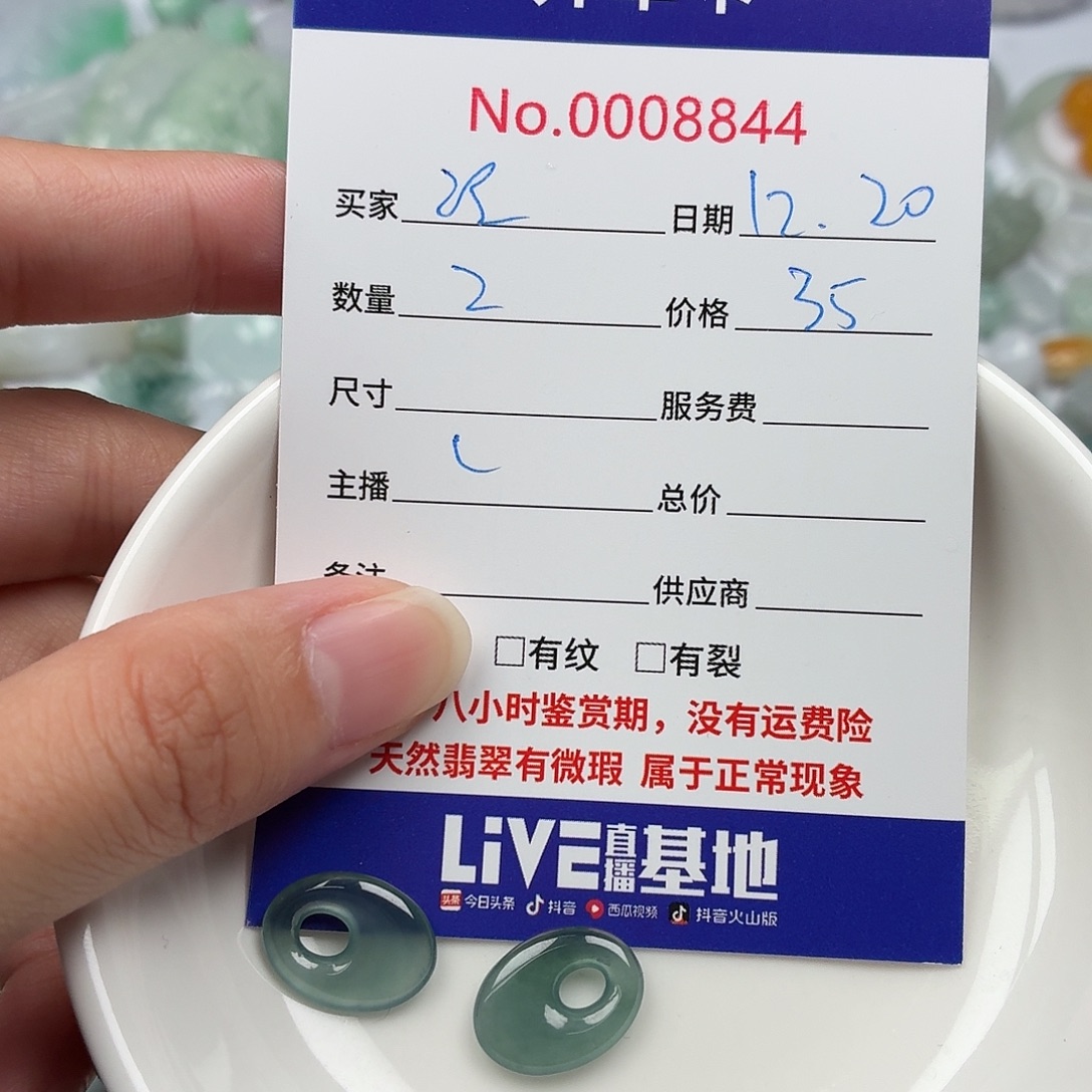 江***限翡翠散珠3758675767