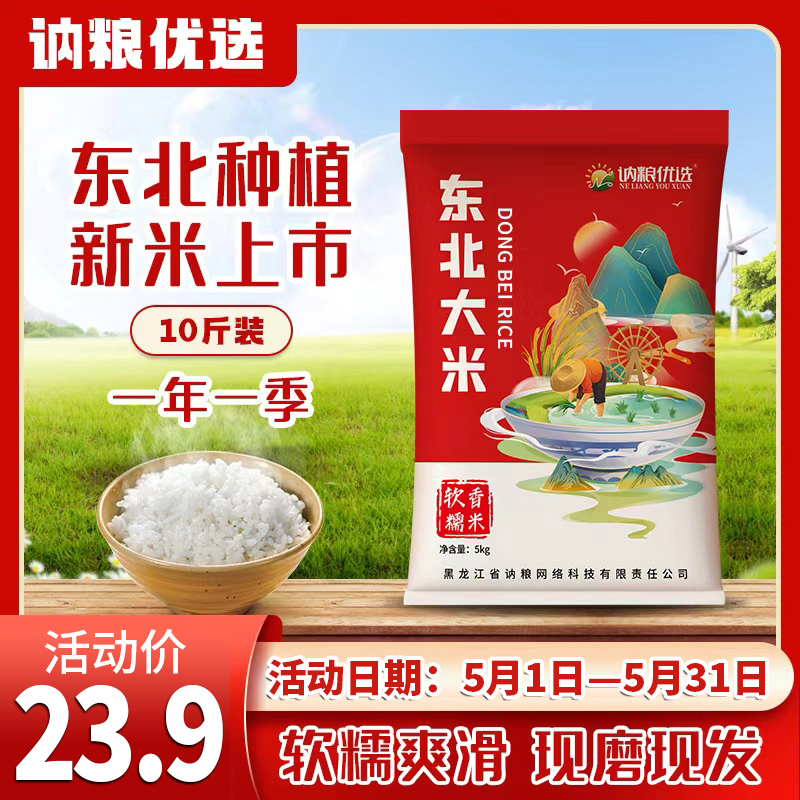 【春种秋收25年新米】寒地黑土东北大米 10斤煮饭营养清香工厂直发商品图