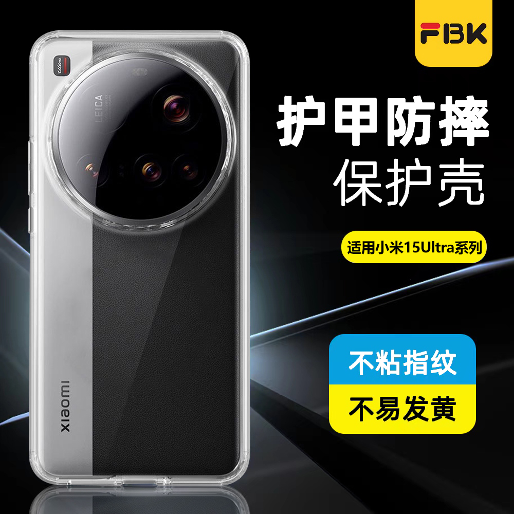FBK适用于小米15SPro手机壳15Ultra磨砂壳14Pro全包透明壳保护壳