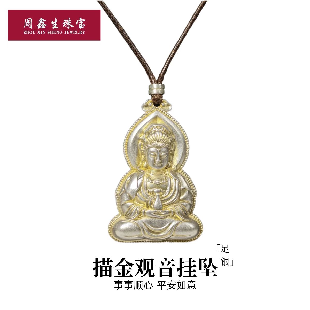 吊坠足银  足银999新中式描金观音毛衣链护身符挂坠古法手工编绳