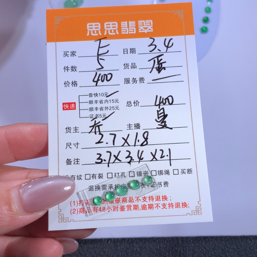 【闪购商品】翡翠颈饰未镶嵌E**~蛋面