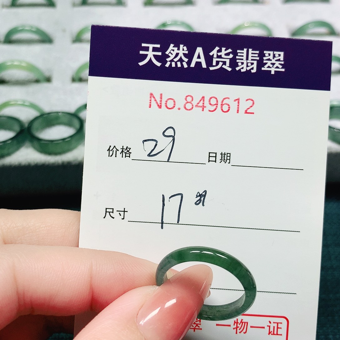 翡翠戒指未镶嵌17号