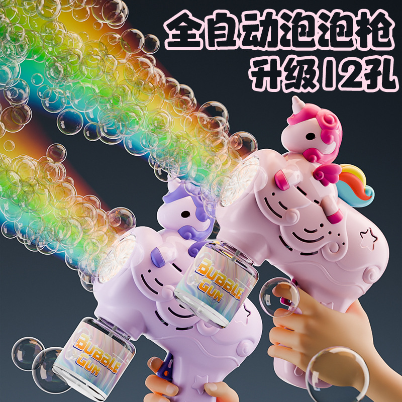 全自动独角兽手持泡泡枪网红泡泡玩具地摊热卖