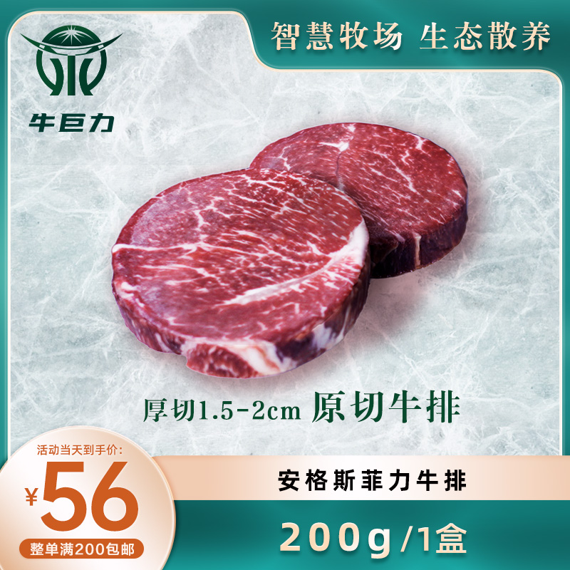 原切牛排（安格斯菲力牛排180g-200g）厚切1.5cm-2.0cm（1盒/份）