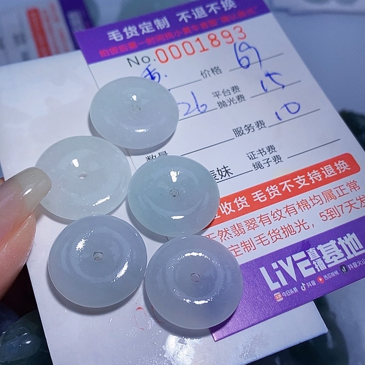 重***二定制翡翠未镶嵌翡翠