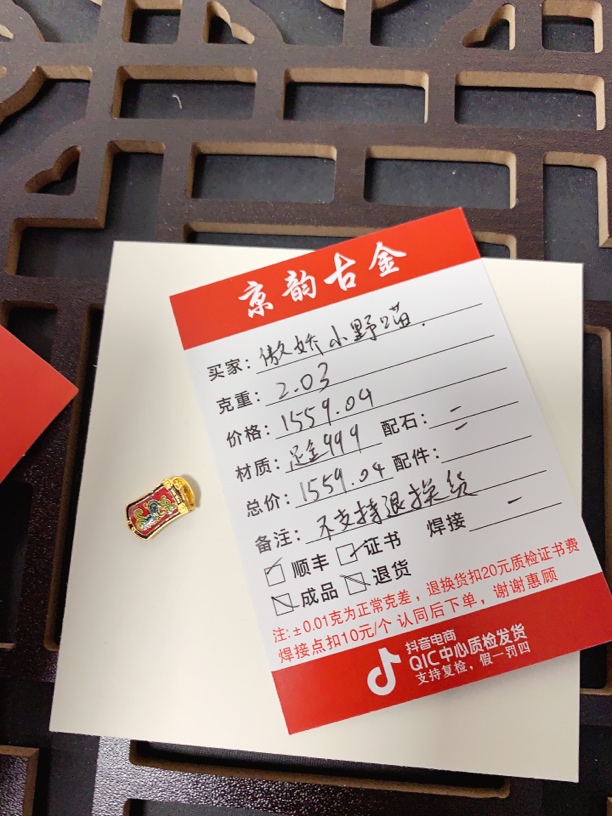 京韵古金足金999 傲娇小野喵专拍