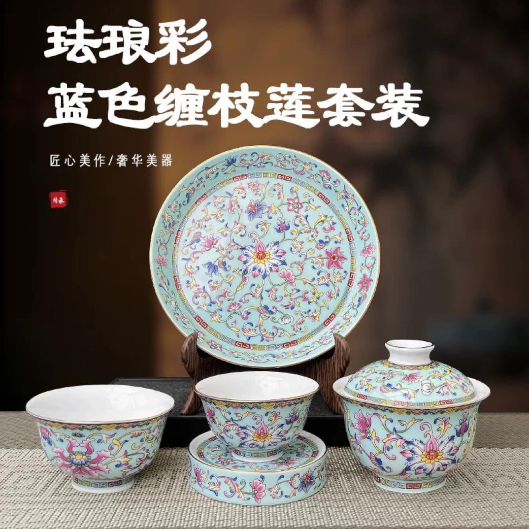 【景德镇】描金珐琅彩缠枝莲盖置茶具送礼家用高档茶具