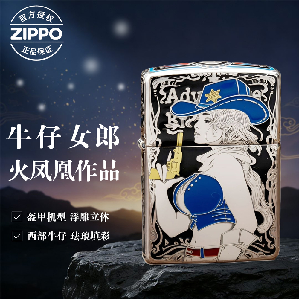 Zippo打火机正版盔甲鎏金珐琅彩牛仔女郎 防风送男友送礼男士DYJ1