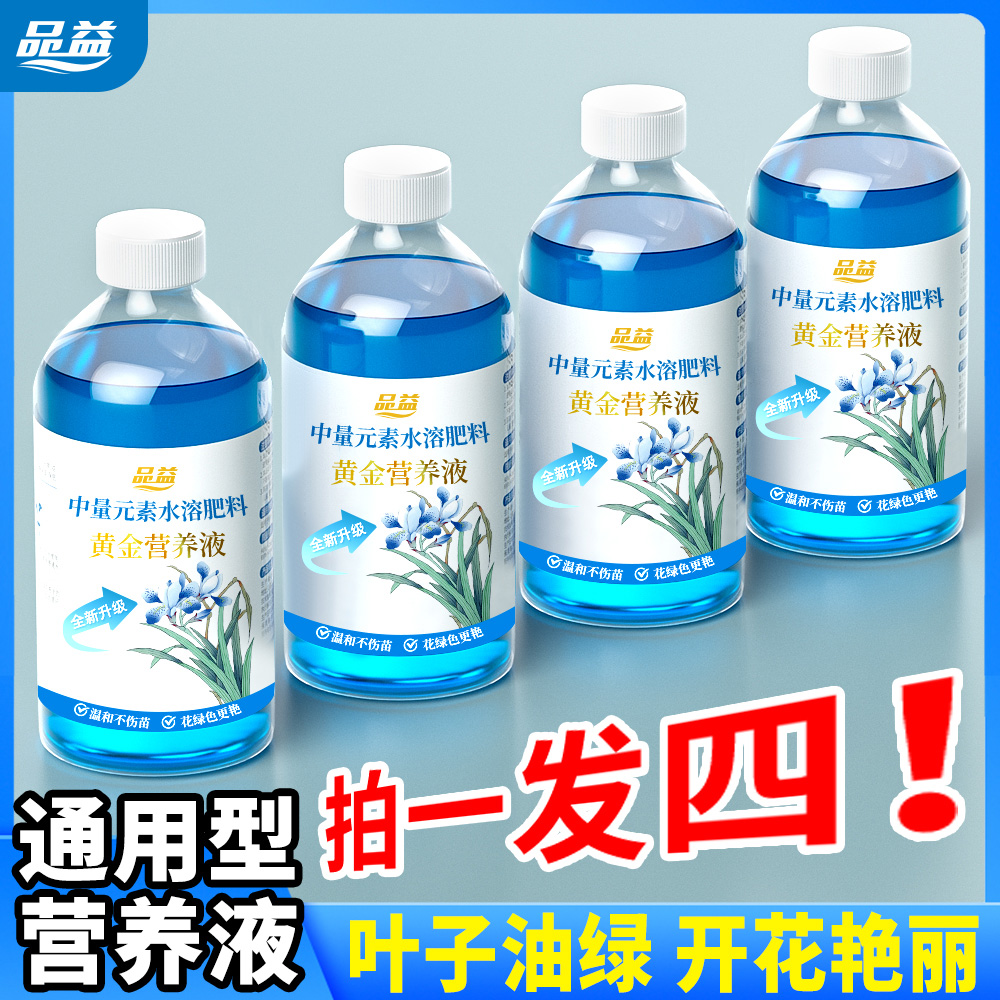 【拍一发四】营养液升级版黄金通用花卉绿植水培专用营养液园艺肥料