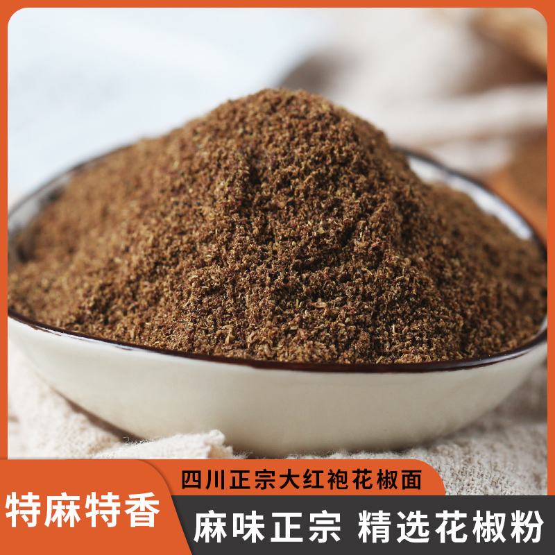 四川正宗大红袍花椒粉纯青红花椒粉特香麻椒面家用商用调味品