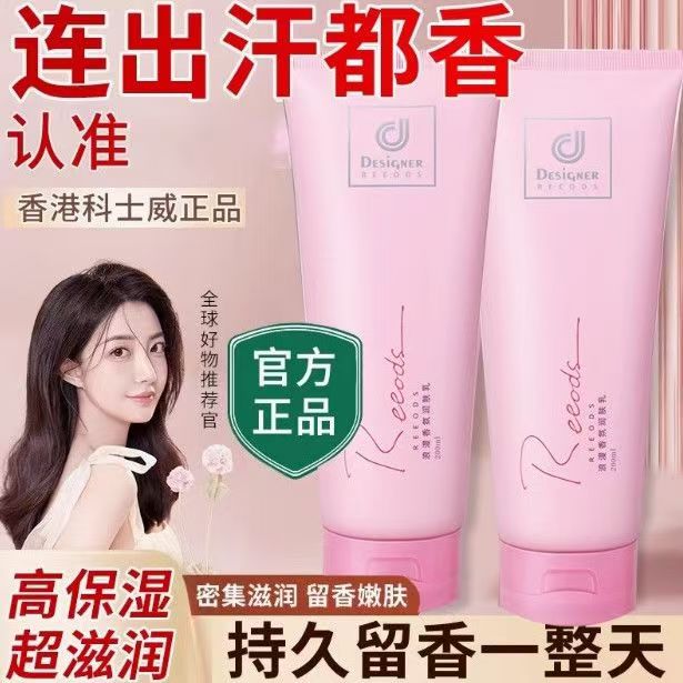 香港科士威身体乳浪漫身体乳持久保湿全身滋润补水香体润肤露