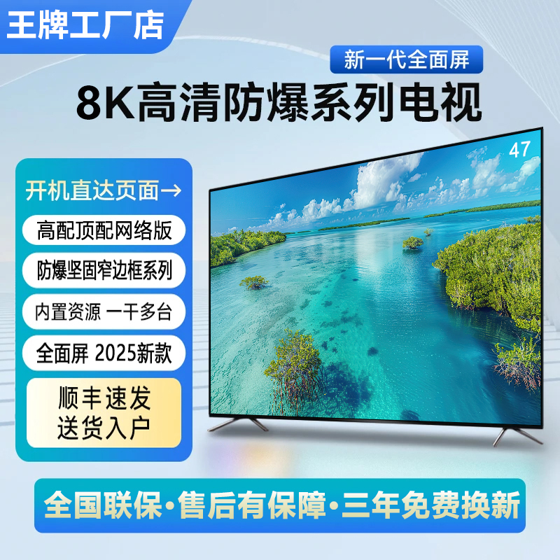 【补贴50%】-47尺寸高清液晶语音智能防爆高色域无线投屏网络电视机