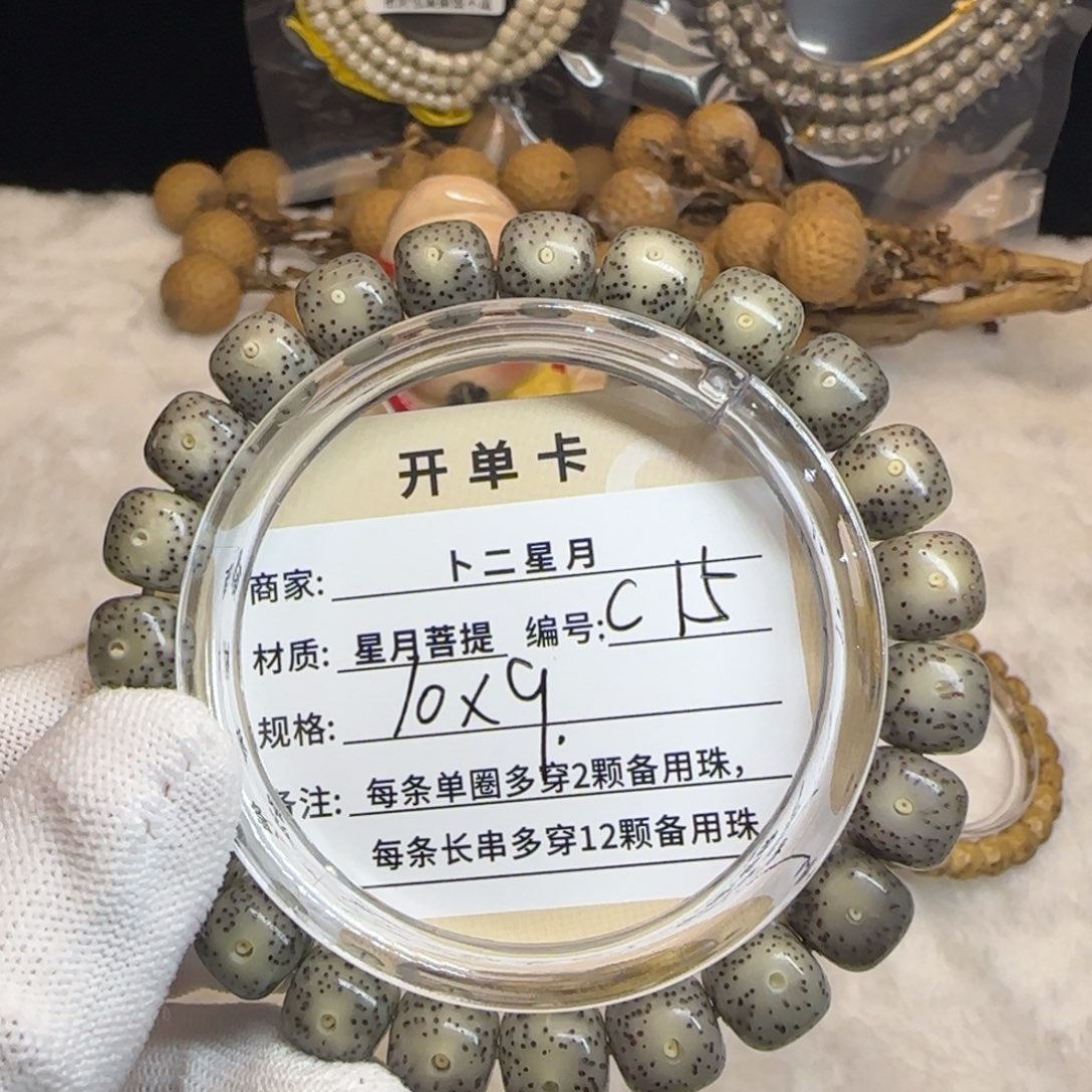星月菩提吊坠C15手串
