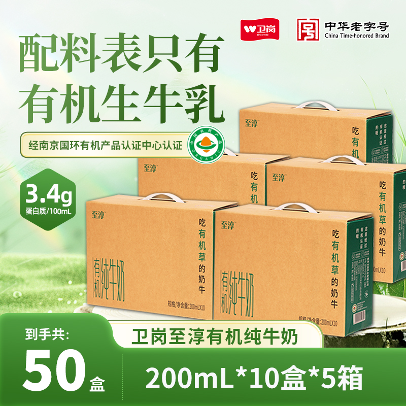 【赠面包】卫岗有机纯牛奶3.4g蛋白 200ml*10盒*5箱 zb