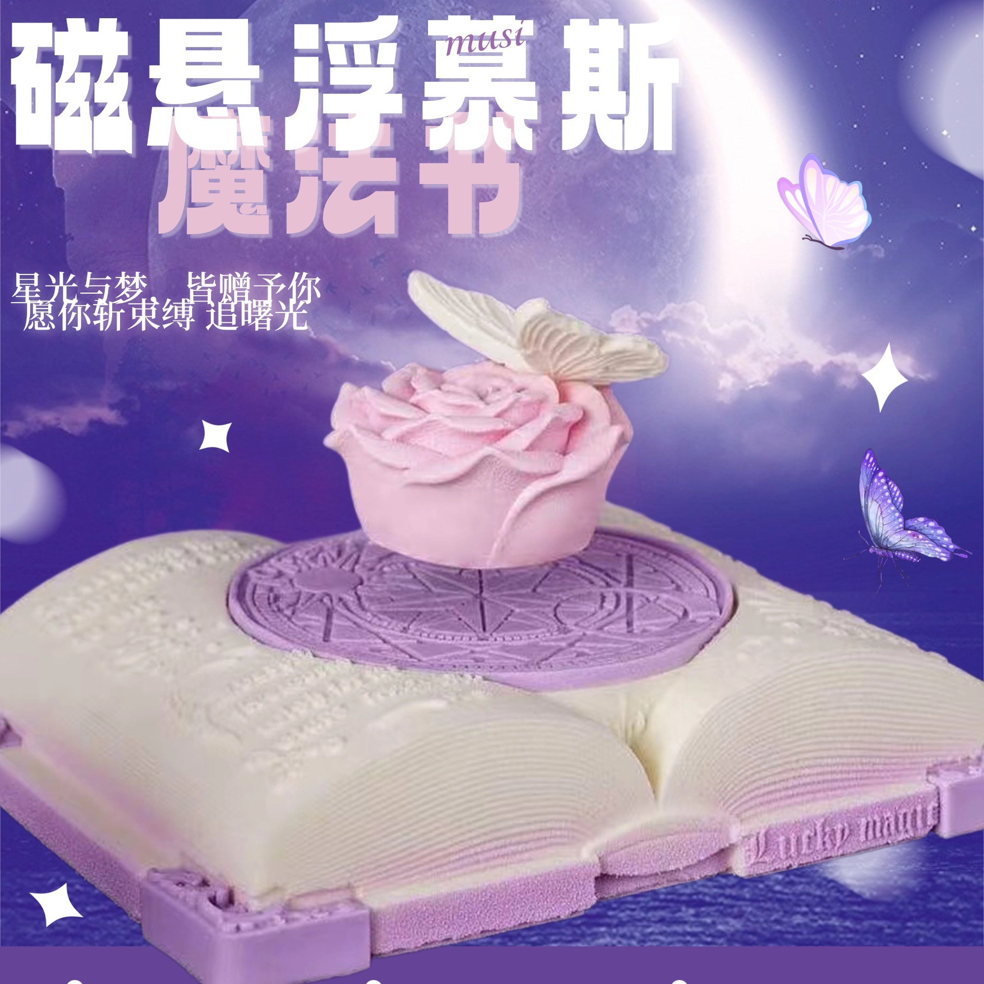 新款磁悬浮蝴蝶法式慕斯书生日蛋糕送男女孩情侣花朵全国同城配送