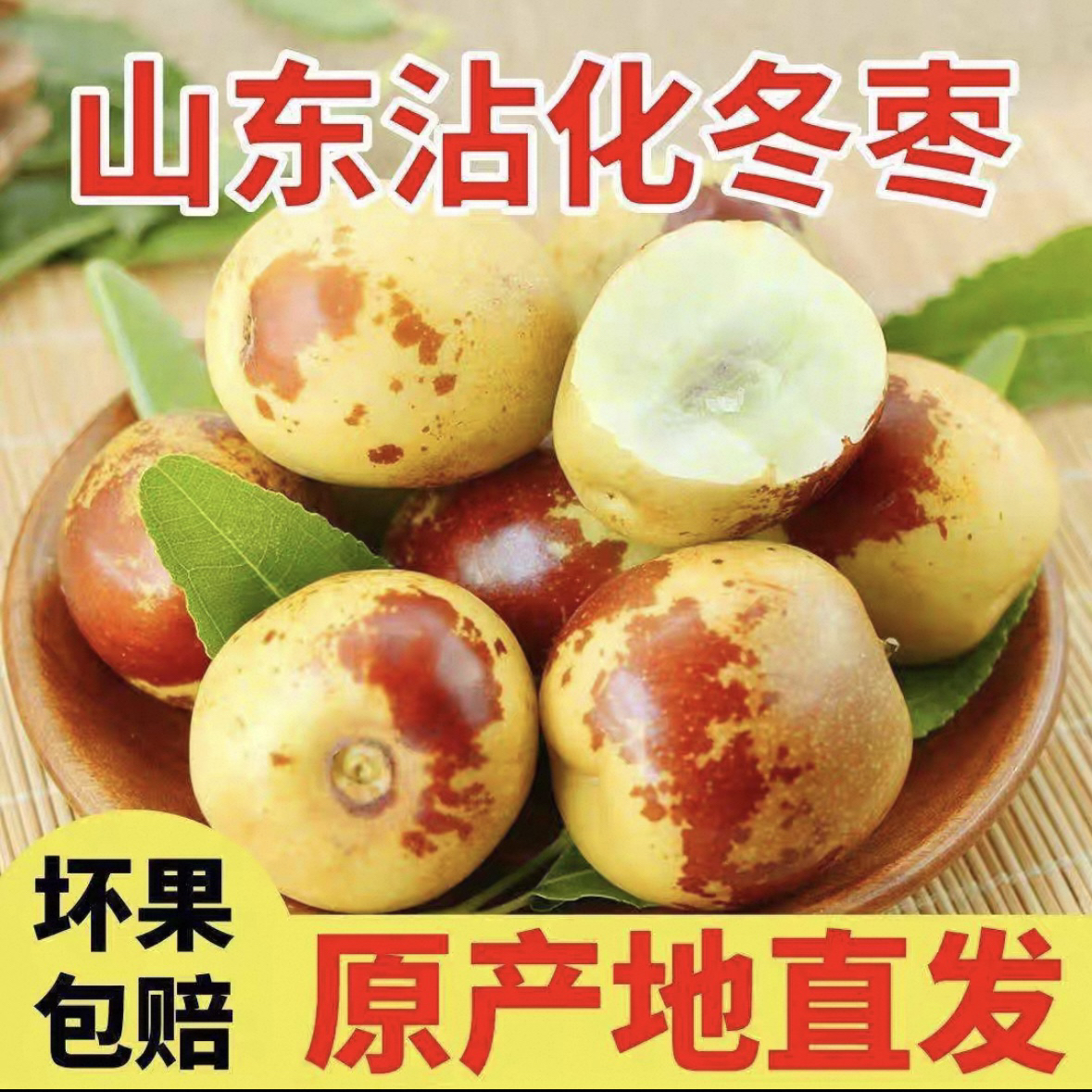 正宗山东沾化冬枣 5斤特级大果新鲜大枣鲜枣枣子冬枣礼盒新鲜脆甜