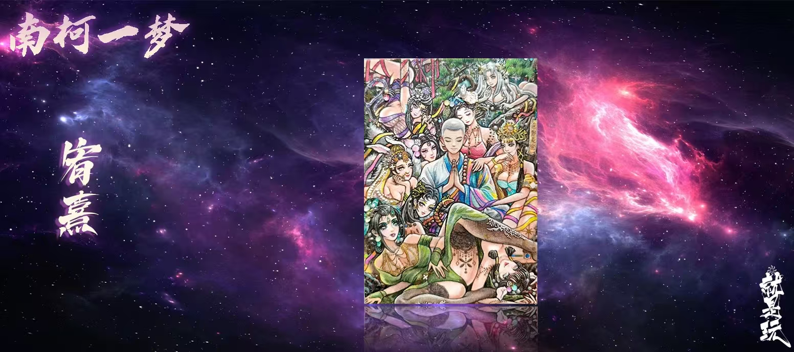 妞妞【手绘】就是玩工作室【南柯一梦系列】收藏卡牌 盲盒 默认代拆