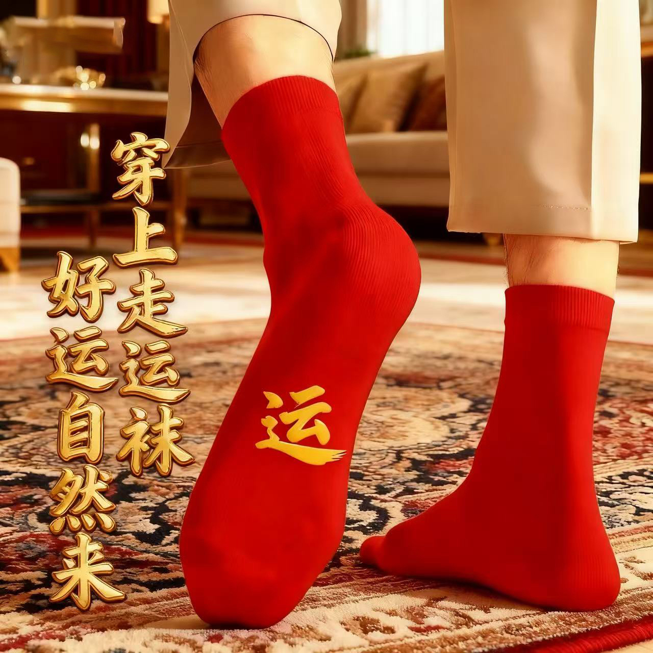 《一亩地品牌》走运袜礼盒包装（三双）