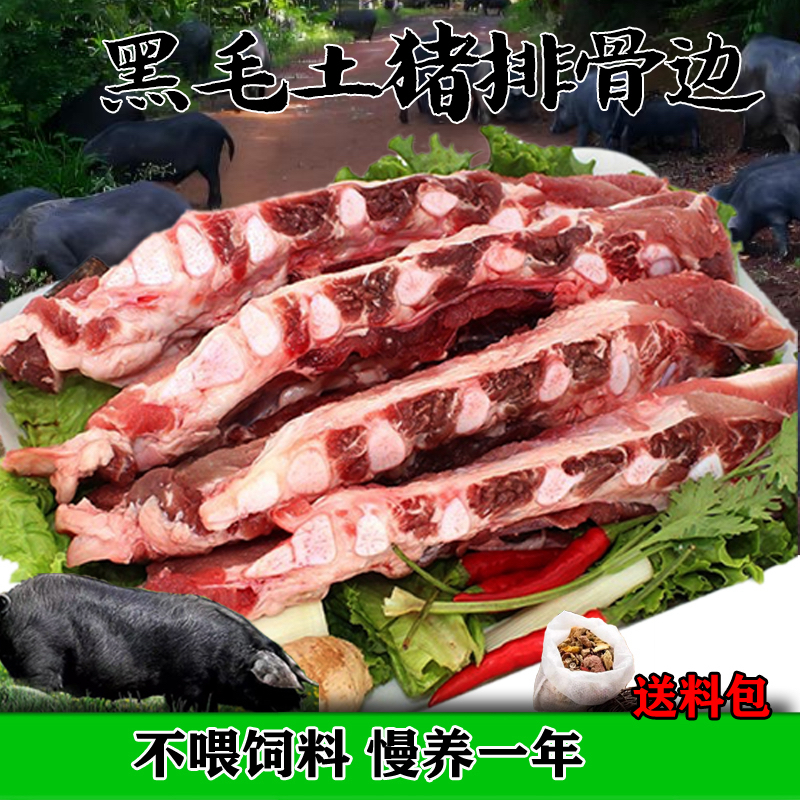 p散养土猪脆排拍四斤送四斤到手八斤送料包