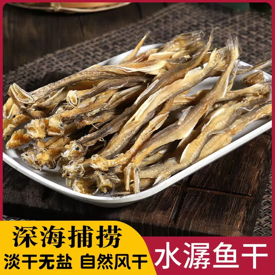 新鲜半干淡晒虾潺干香酥淡鱼干新鲜九肚鱼干半成品豆腐鱼干