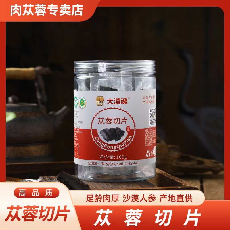 内蒙古阿拉善油苁蓉切片（160克）独立小包装