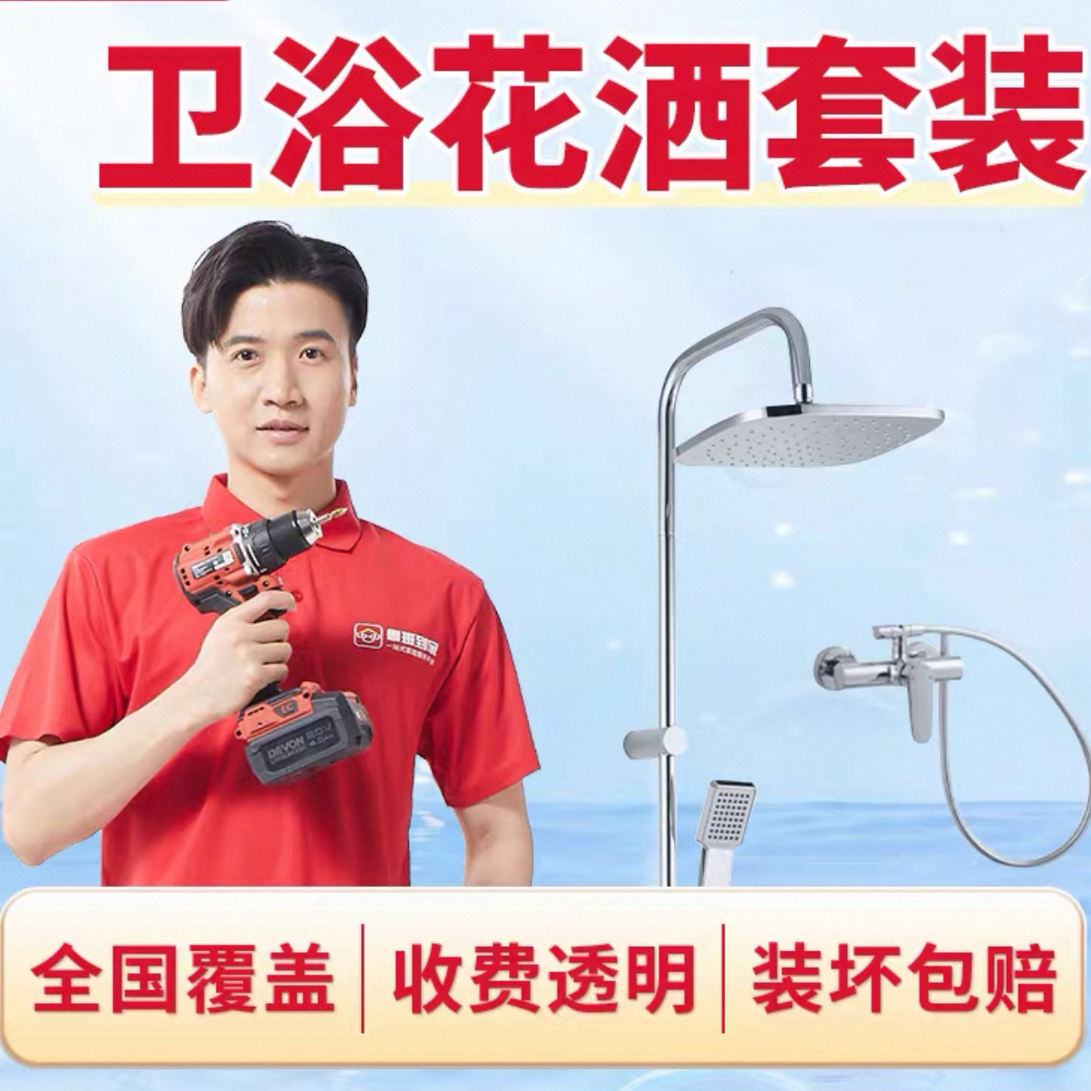 花洒安装服务拆旧安装套装纯铜